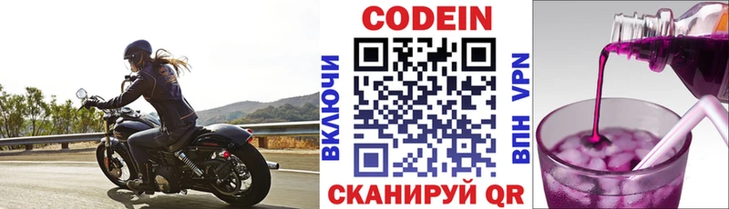 Кодеин Purple Drank  Енисейск 